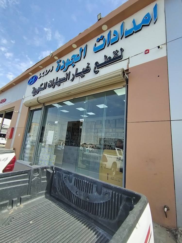 امدادات الجوده قطع غيار هونداي و كيا في ينبع