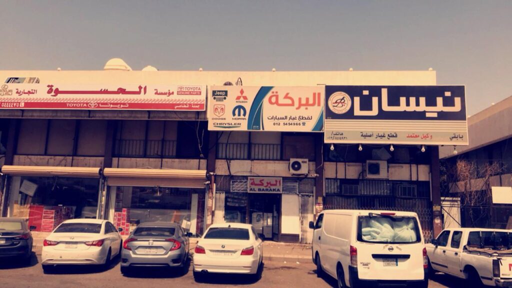 قطع غيار دوج وكرايسلر وجيب وموبار وميتسوبيشي في الجموم