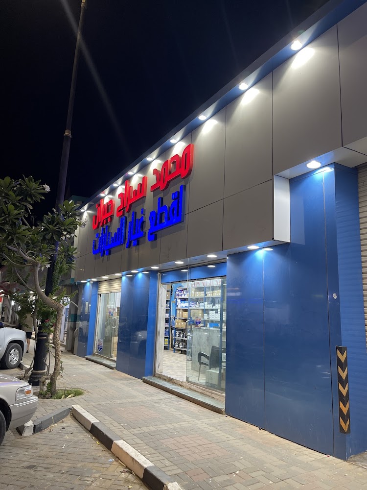 مؤسسة محمد سراج قطع غيار السيارات في نجران