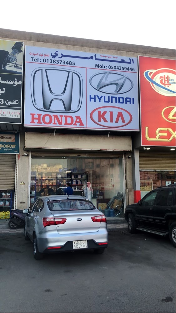 العامري لقطع غيار السيارات هوندا وهونداي وكيا في الدمام