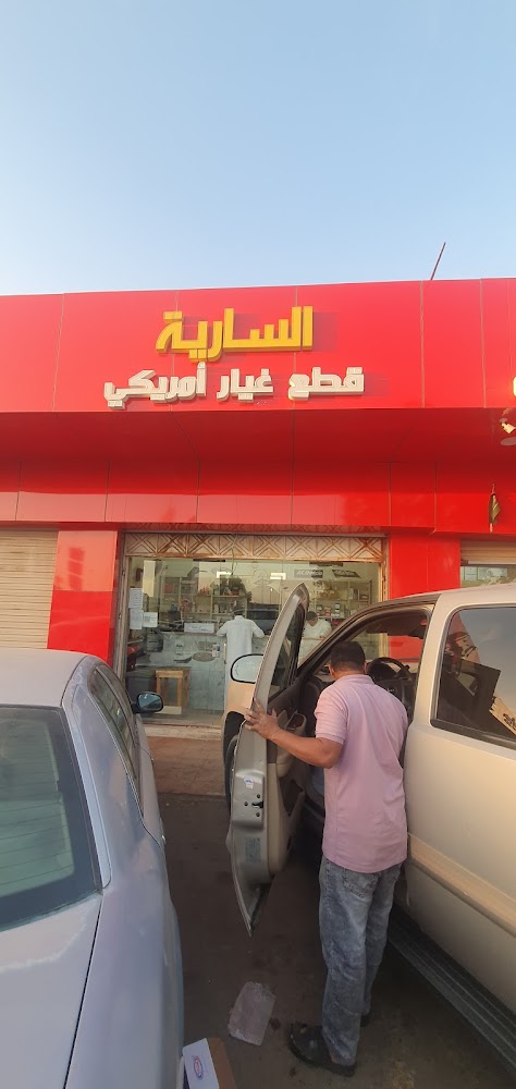 السارية لقطع غيار السيارات الأمريكية وسيارات هيونداي وكيا في جدة