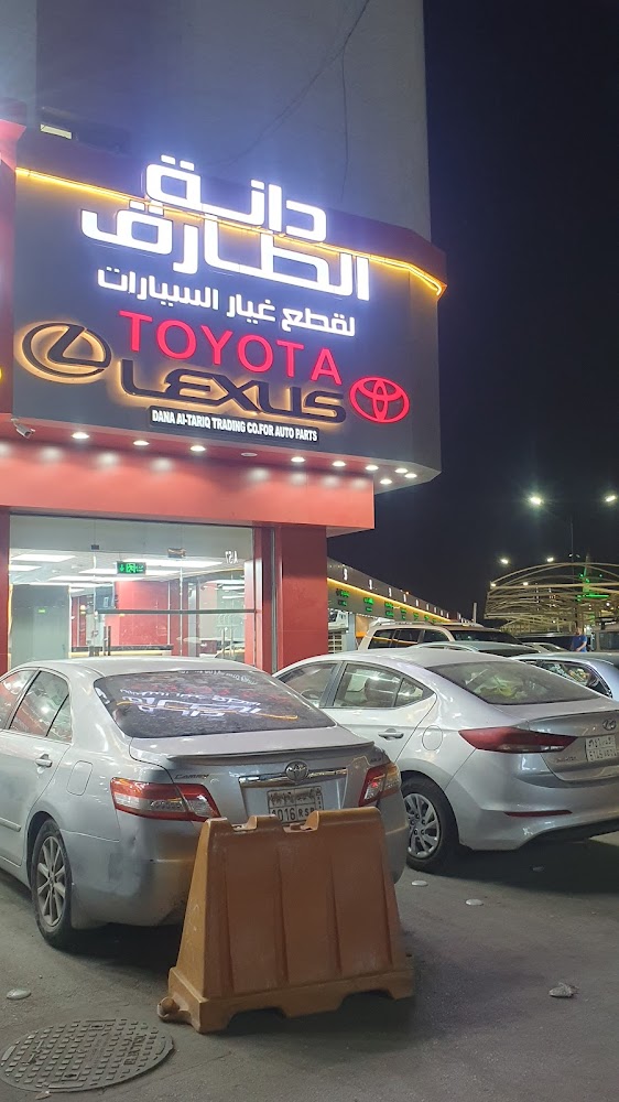 شركة دانة الطارق التجارية لقطع غيار تويوتا لكزس هونداي في الرياض