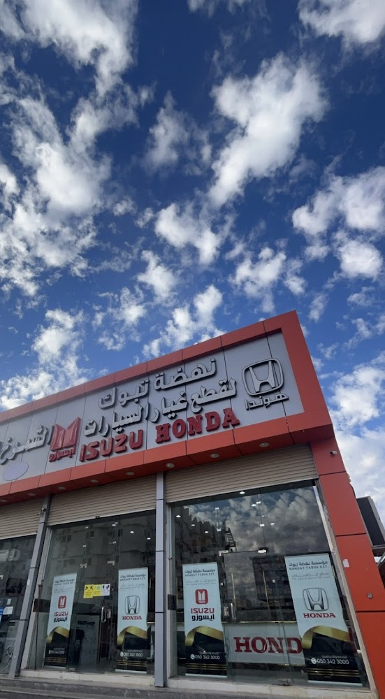 مؤسسة نهضة تبوك لقطع غيار السيارات في تبوك