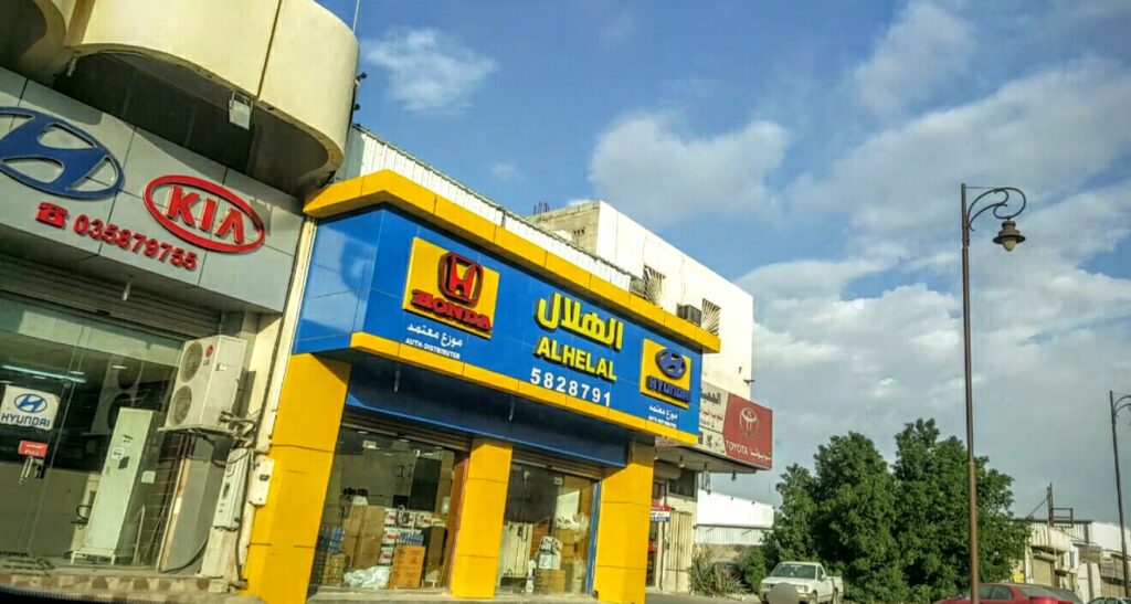 مؤسسة جواد الهلال لقطع غيار هوندا وهونداي ومازدا في الأحساء