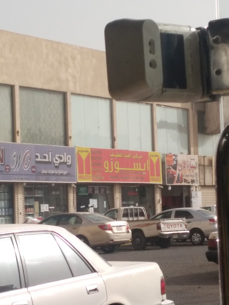 مركز العبد اللطيف ايسوزو في المدينة المنورة