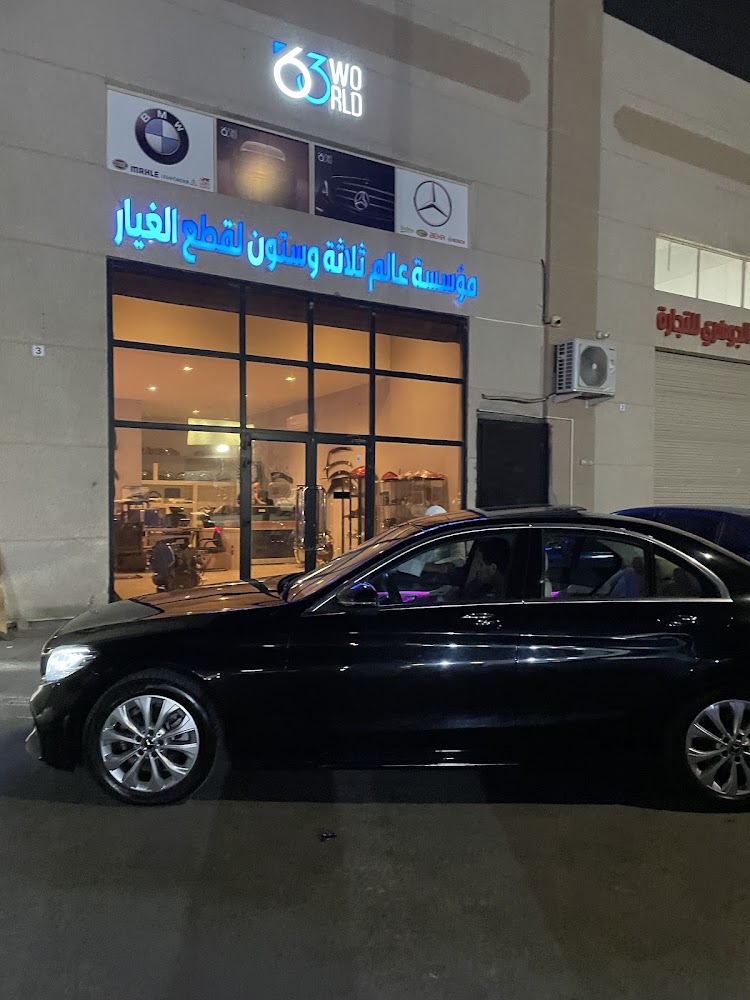 63 world في الخبر