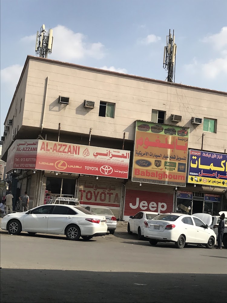 مؤسسة العزاني لقطع غيار السيارات في الدمام