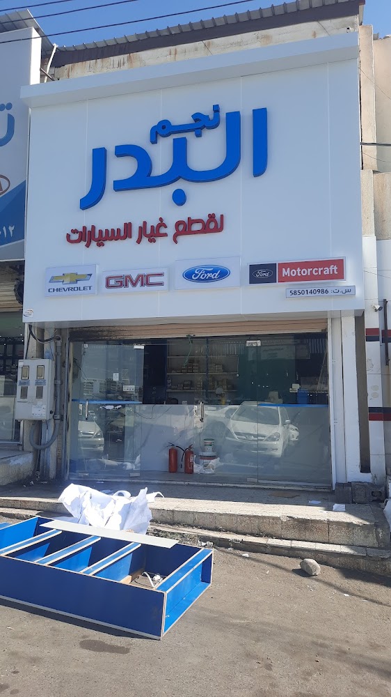 مؤسسة نجم البدر لقطع الغيار الامريكية في ابها