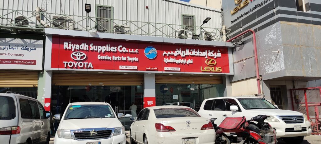 امدادات الرياض لبيع لقطع غيار السيارات(تويوتا) في الرياض