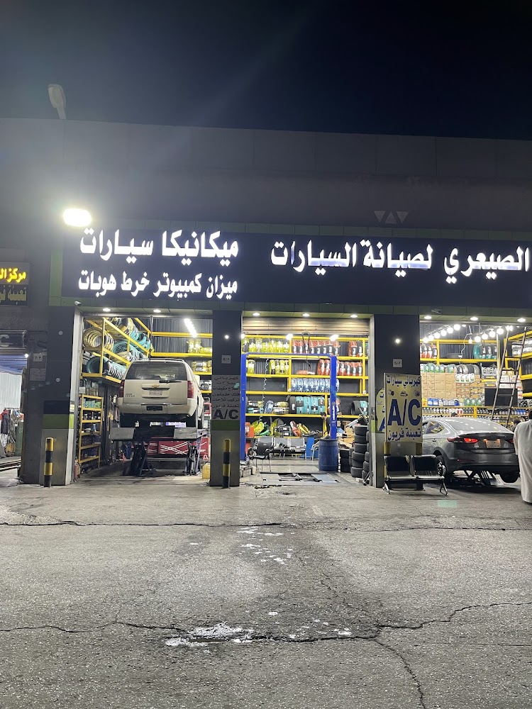 الصيعري للبطاريات في الجبيل