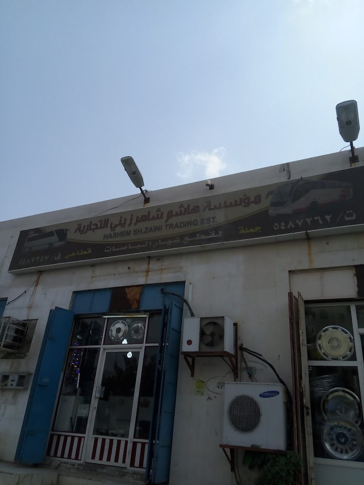 مؤسسة هاشم شاهر زيني التجارية في الجموم