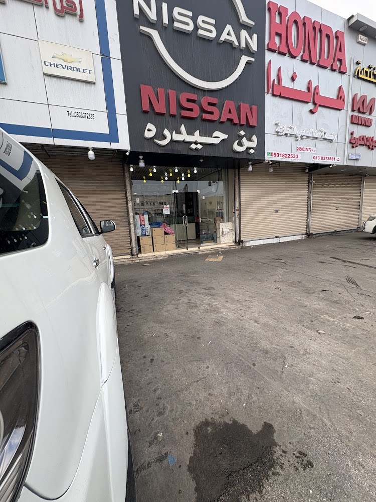 شركة بن حيدره قطع غيار نيسان في صفوى