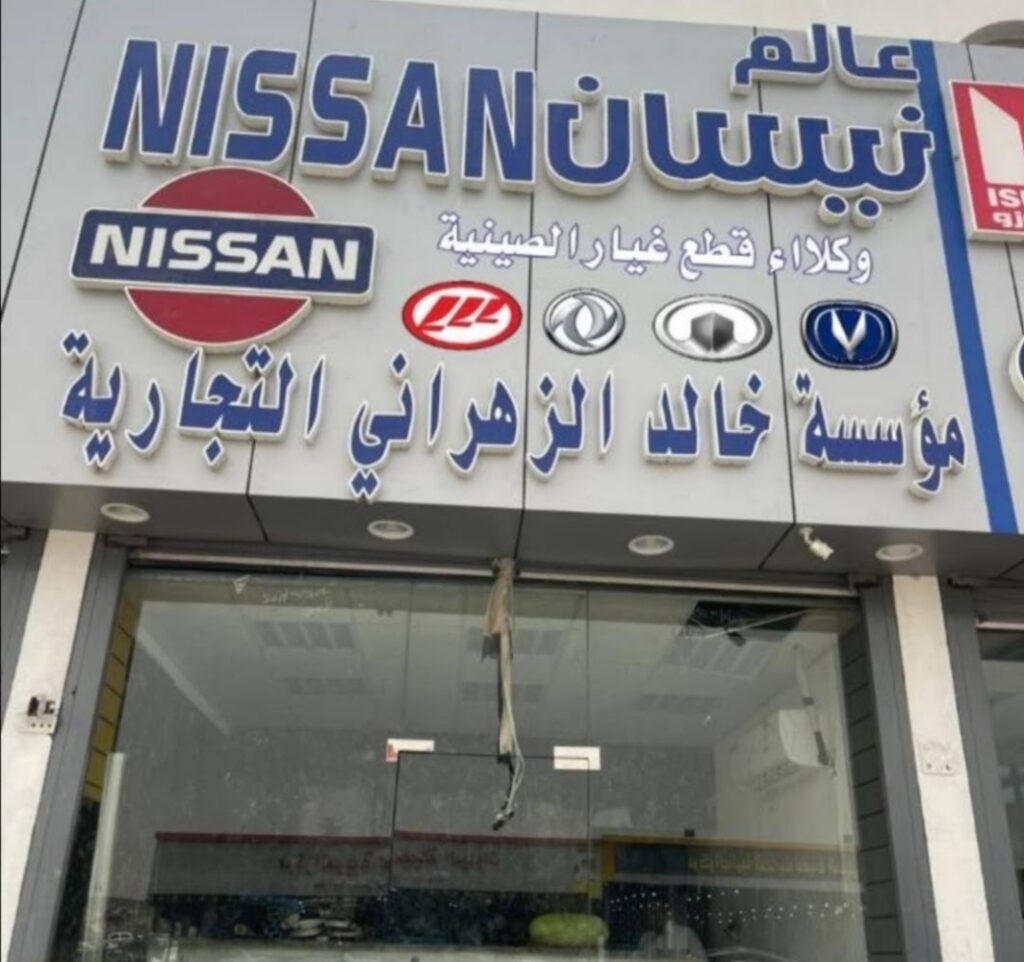 قطع غيار السيارات MG قطع غيار Mg في رحيمة