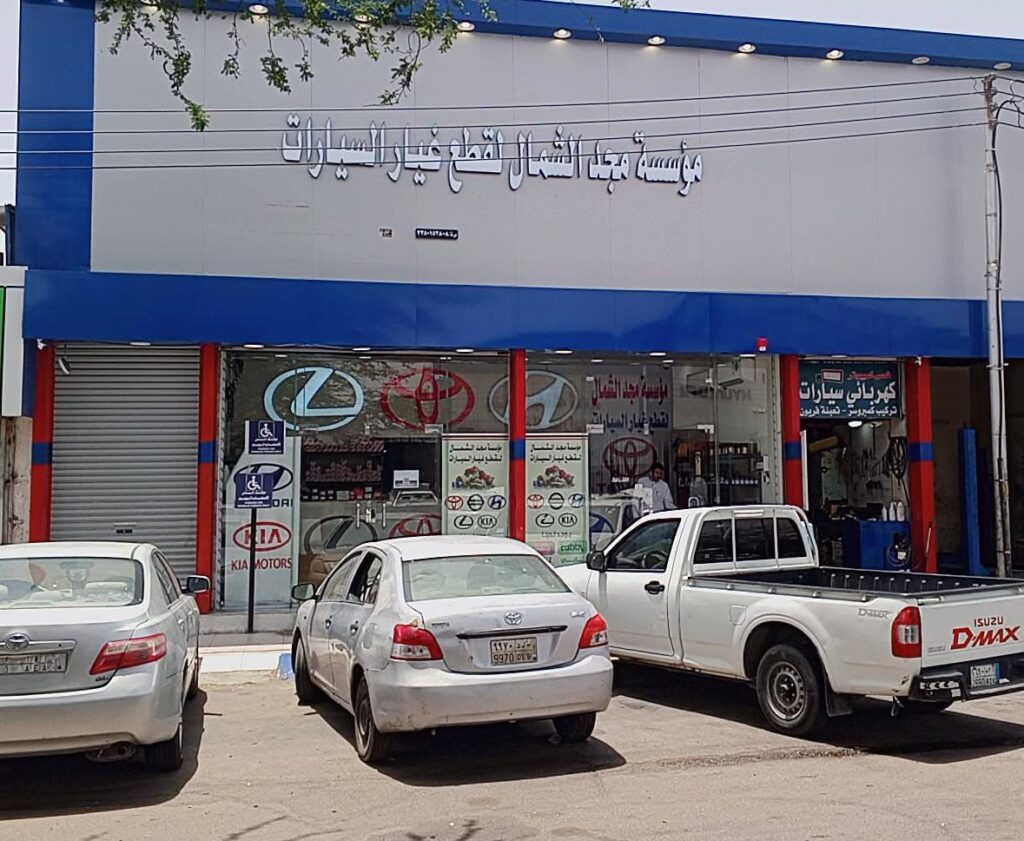 مجد الشمال لقطع الغيار تويوتا وهواندي ونيسان مازد هواند حائل في حائل