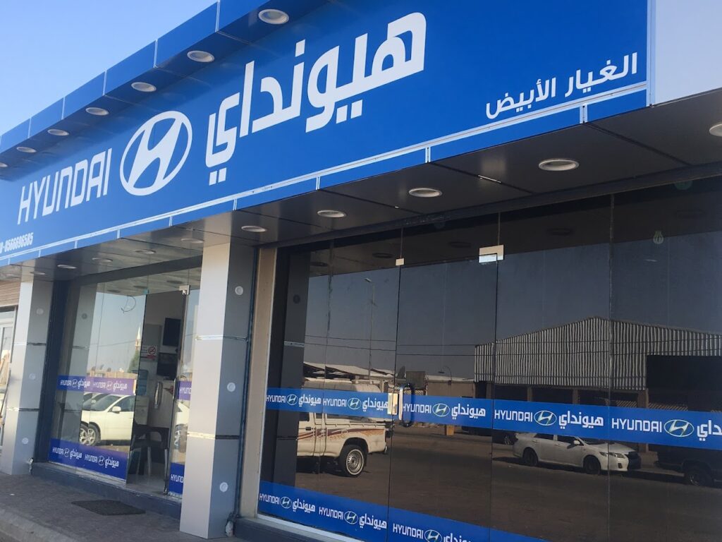 مركز الأبيض لقطع وصيانة هيونداي وكيا في البكيرية