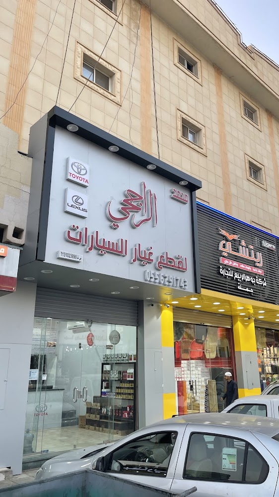 محمد الراجحي لقطع غيار تويوتا في بريدة