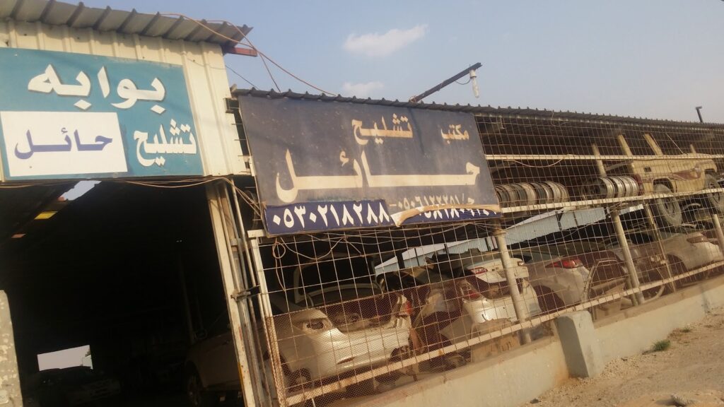 تشليح حائل للسيارات ببريدة تخصص تويوتا في بريدة