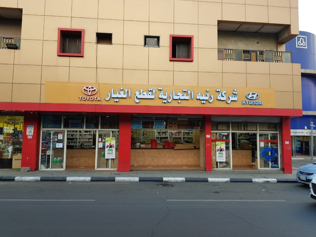 شركة رنية التجارية لقطع غيار تويوتا في الطائف