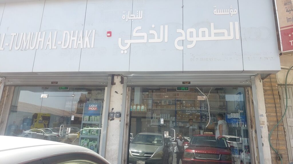 شركة الطموح الذكي للتجارة لقطع غيار رنج روفر جاكوار بي ام دبليو مرسيدس بنز اودي فلكس واجن بورش في الرياض