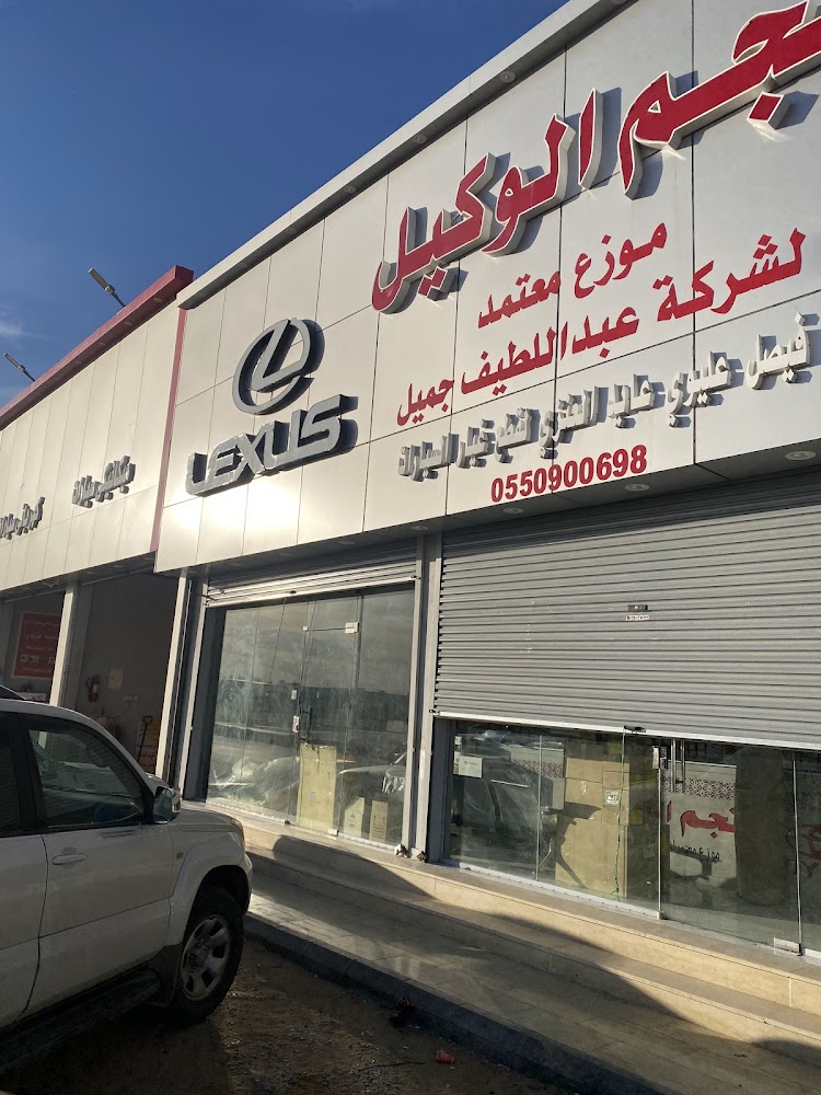 نجم الوكيل لقطع غيار السيارات فرع سكاكا في سكاكا