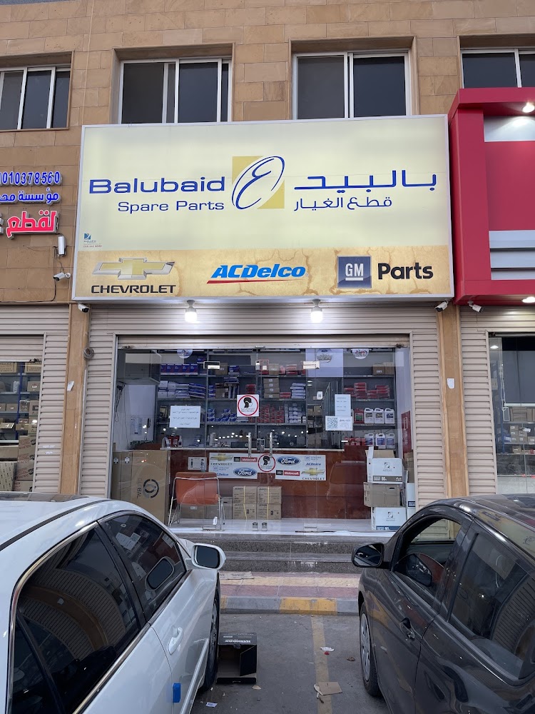 بالبيد لقطع غيار الامريكي في الدلم