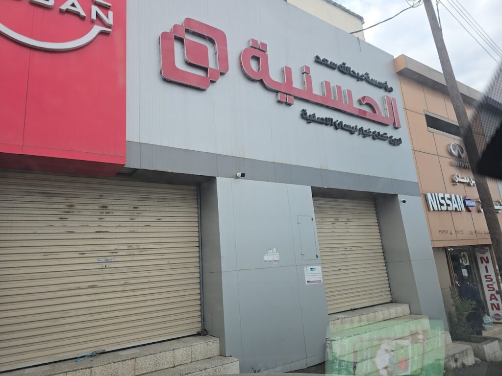 الحسنية لقطع غيار نيسان .أبها في الطرف