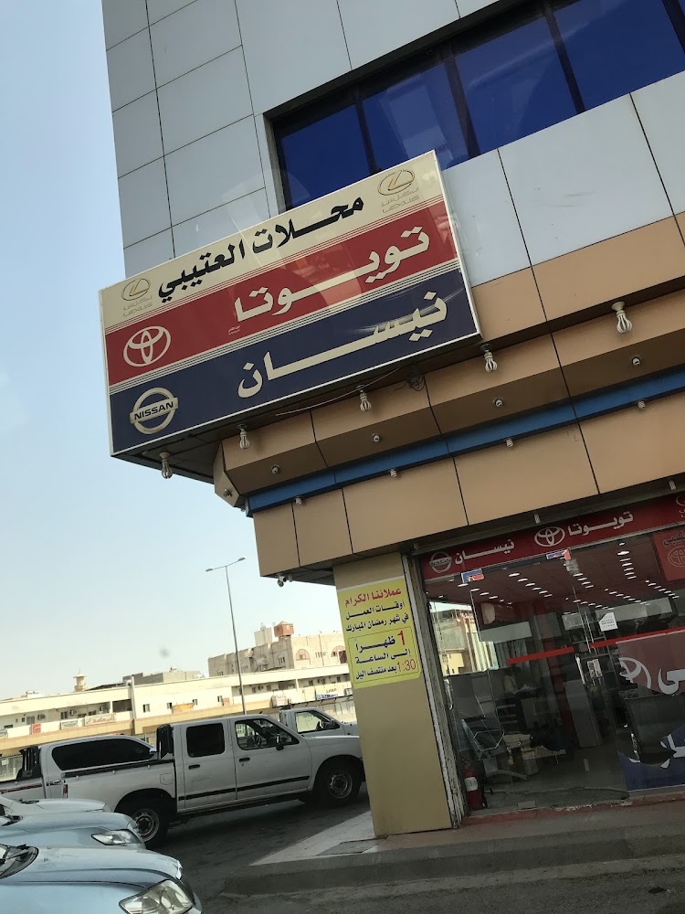 العتيبي لقطع غيار السيارات في الطائف