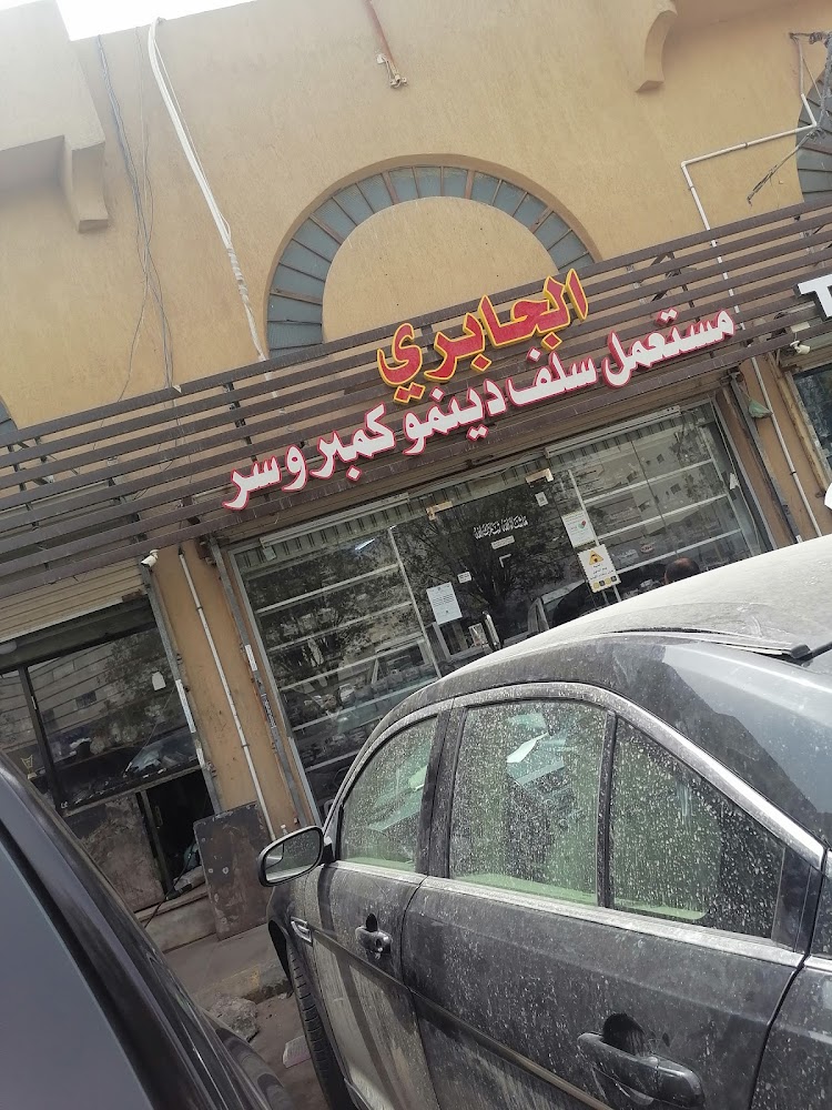 مركز الجابري لقطع غيار السيارات في جدة