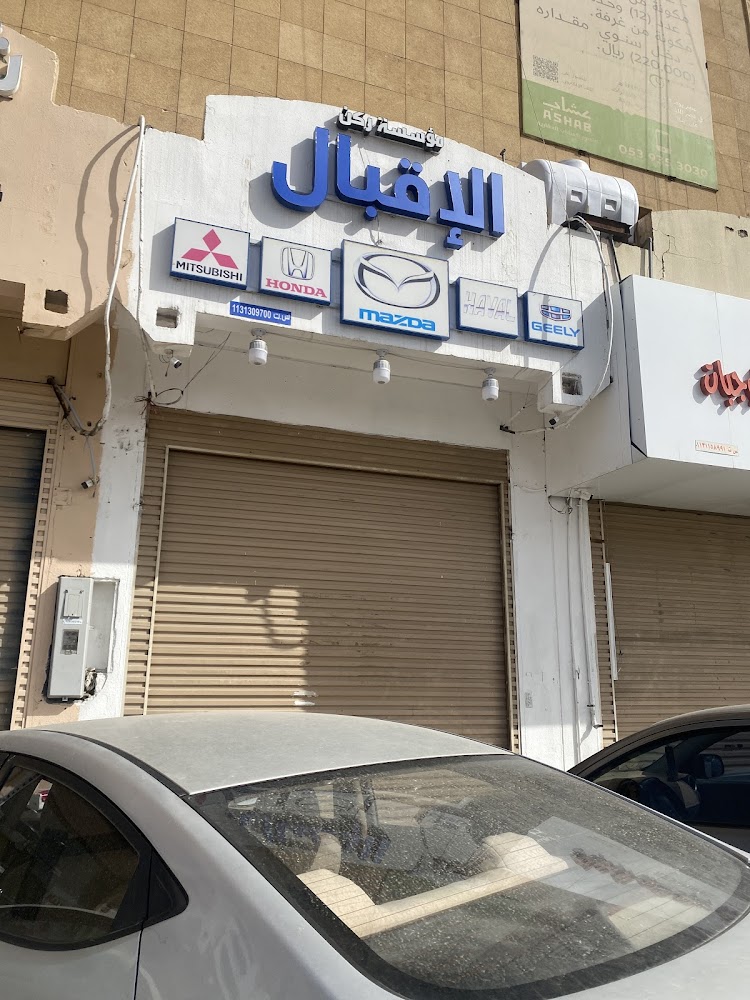 مؤسسة اشعار الامان لقطع غيار مازدا في بريدة