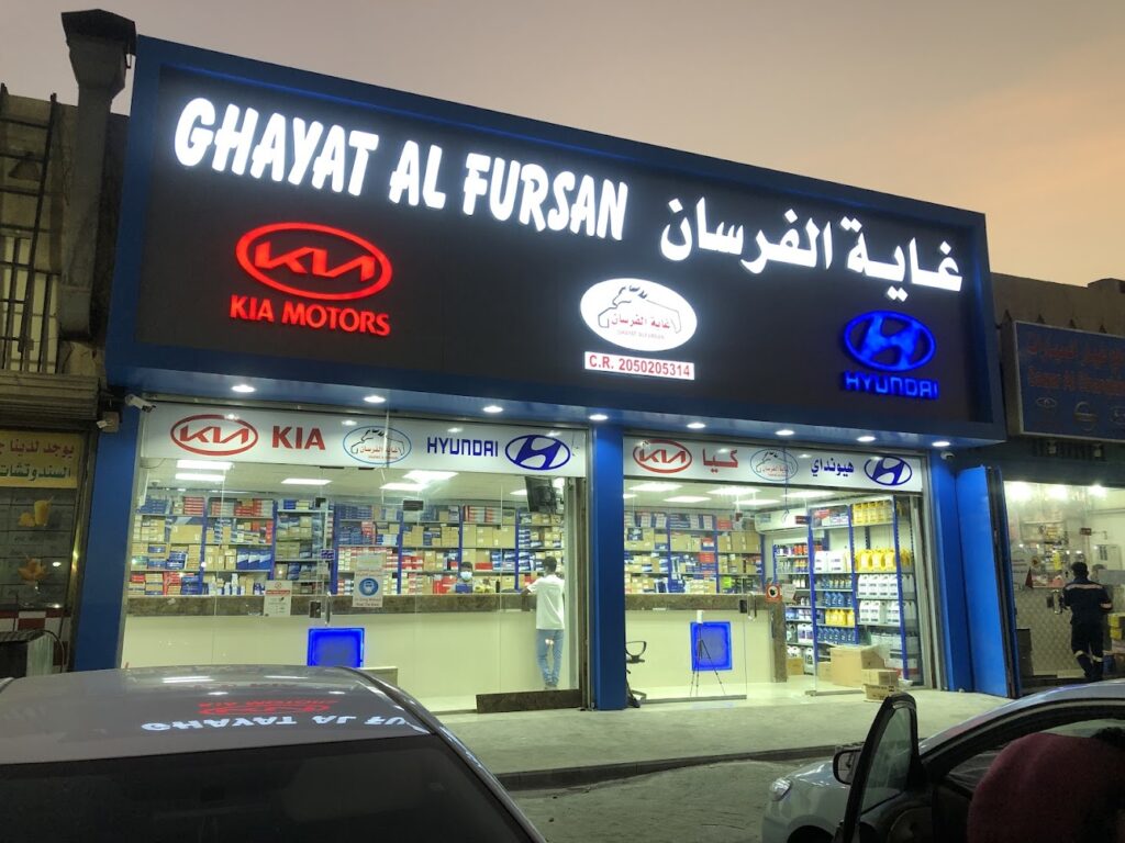 Ghayat al fursan 3 في صفوى