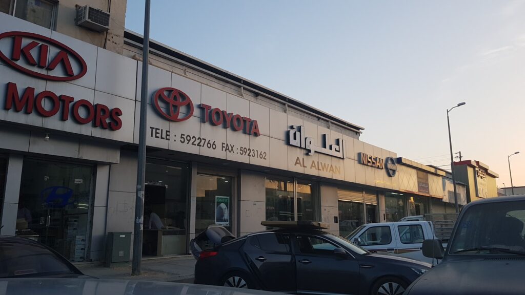 العلوان لقطع الغيار - الصناعية في الهفوف