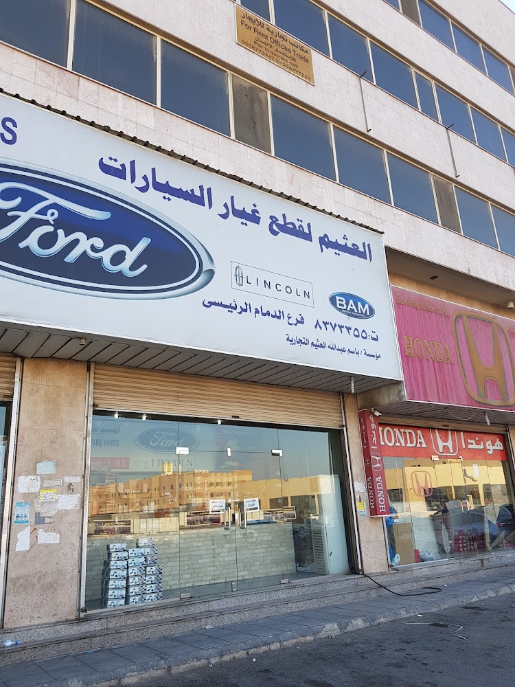 العثيم لقطع غيار فورد الأصلية في الدمام