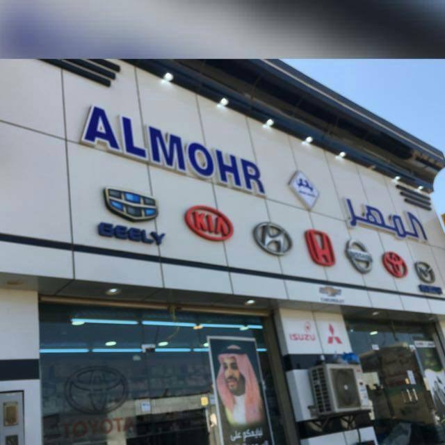 مركز المهر صناعية جازان للسيارات في جازان