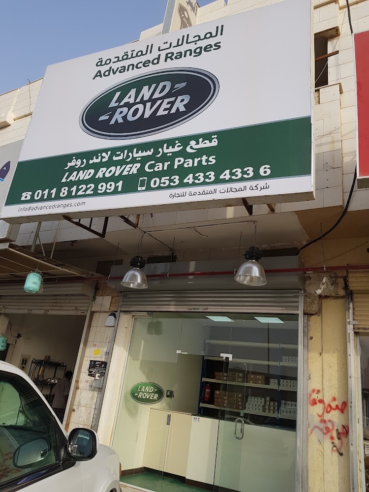 قطع غيار لاندروفر رنج روفر- المجالات المتقدمة في الدلم