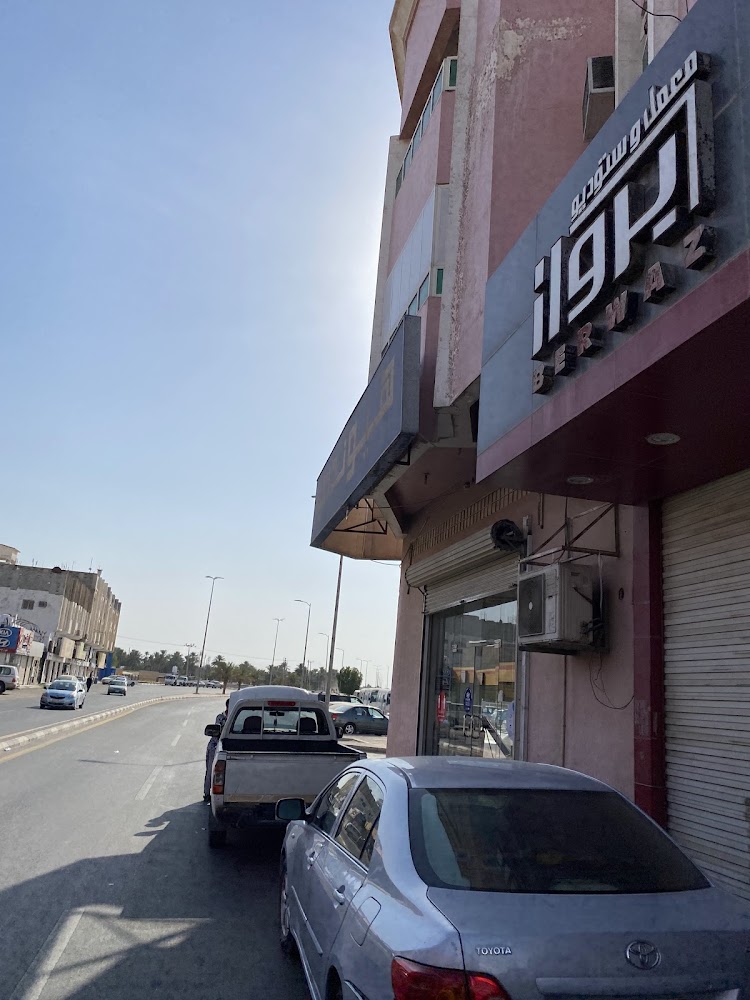 الحافظ لقطع الغيار في الهفوف