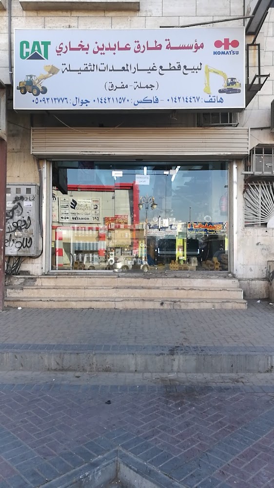 مؤسسة طارق عابدين لقطع الغيار في تبوك