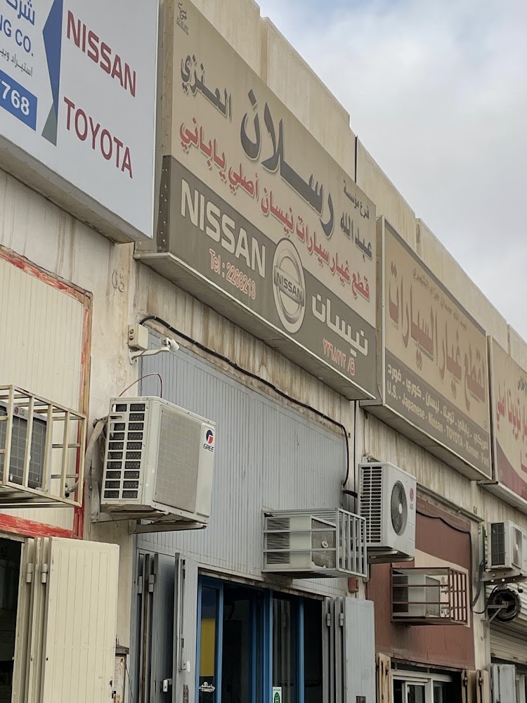 رسلان قطع غيار نيسان في السليل