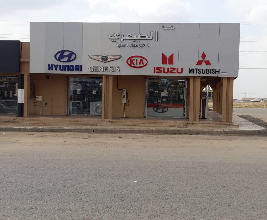 شركة نجم الصفاء لقطع غيار السيارات هونداي وكيا وجنسس في صبيا
