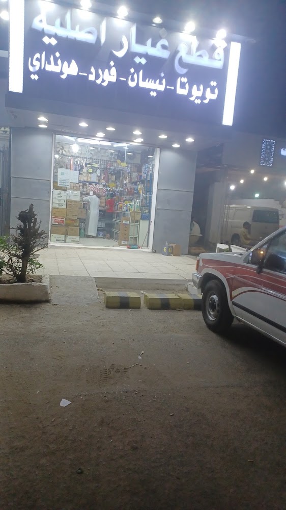 قطع غيار اصليه-تايوتا-نيسان-هونداي-امريكي في الشفا