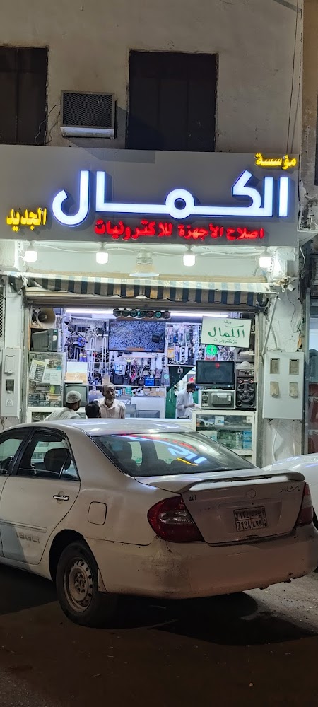 ورشة الكمال للإلكترونيات في المدينة المنورة