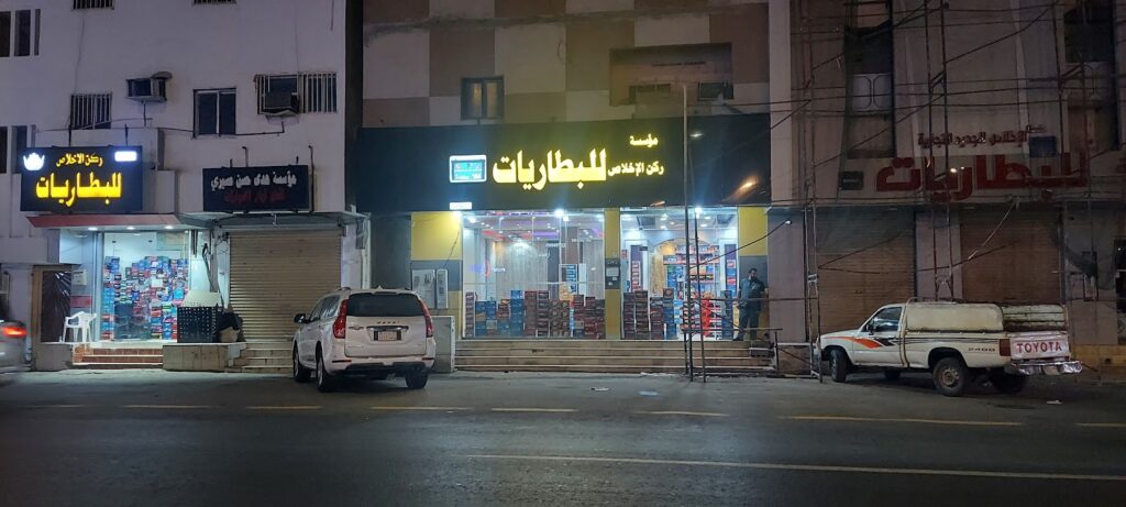 ركن الاخلاص للبطاريات في جازان