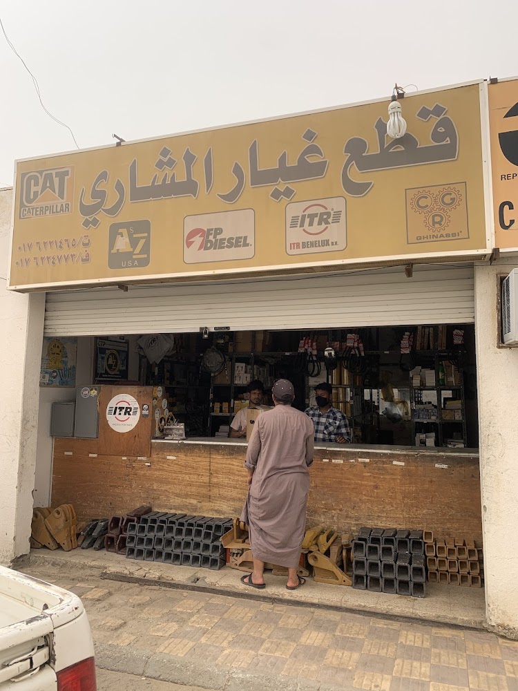 قطع غيار المشاري ( كتربلر) في بيشة