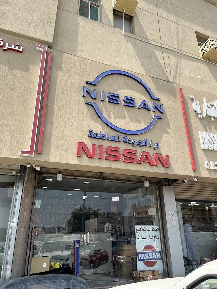 مؤسسة الجودة الساطعة لقطع غيار السيارات نيسان تويوتا في الظهران