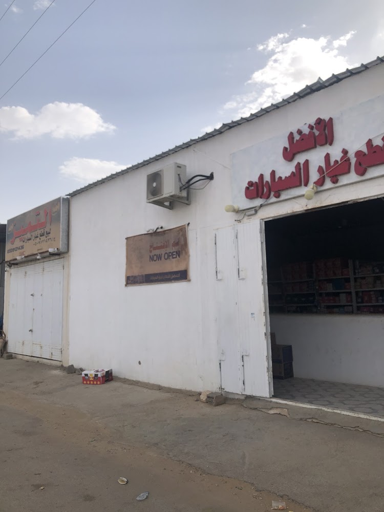 الجزيرة قطع غيار السيارات في السليل