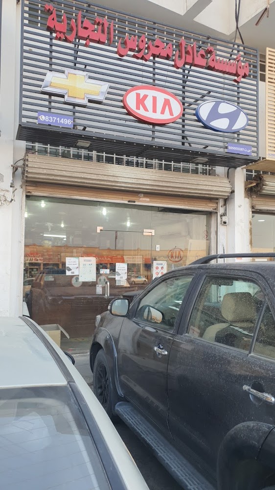 مؤسسة عادل محروس mg في الدمام