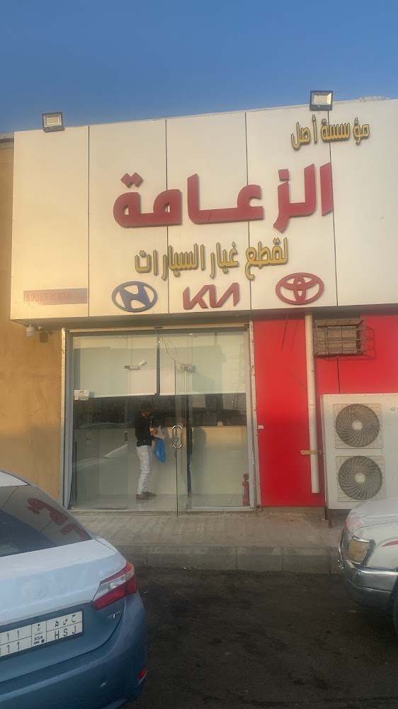 محل اصل الزعامة في صبيا