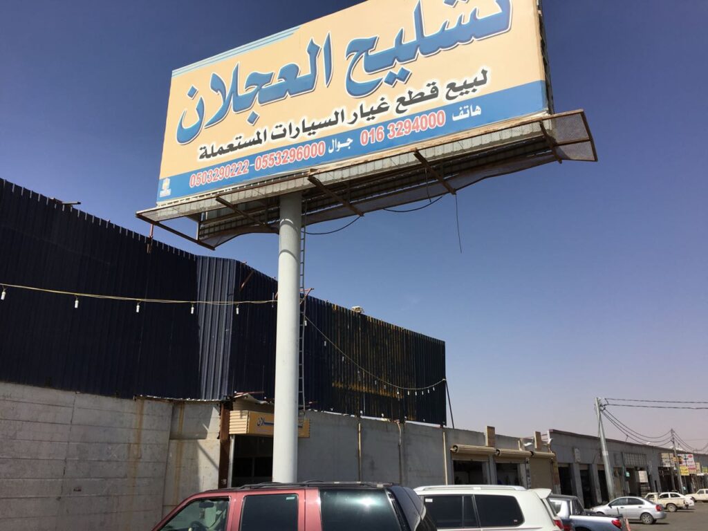 تشليح عبدالعزيز سعود العجلان المقر الرئيسي في بريدة