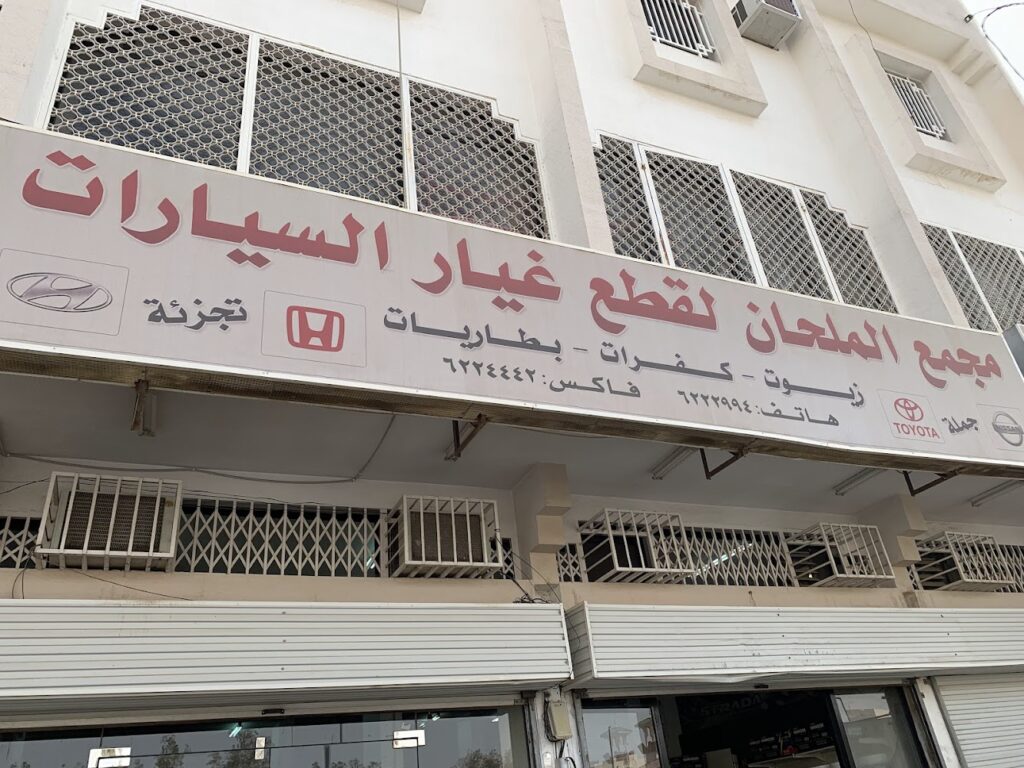 مجمع ال ملحان في بيشة