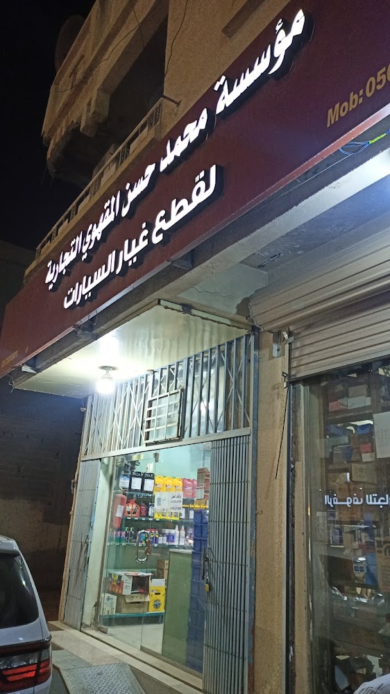 المقهوي لقطع غيار السيارات في الهفوف