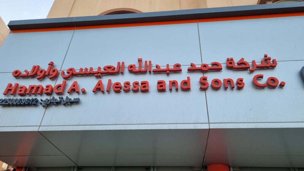 العيسى لقطع غيار الاجهزة الالكترونية wifex في المبرز